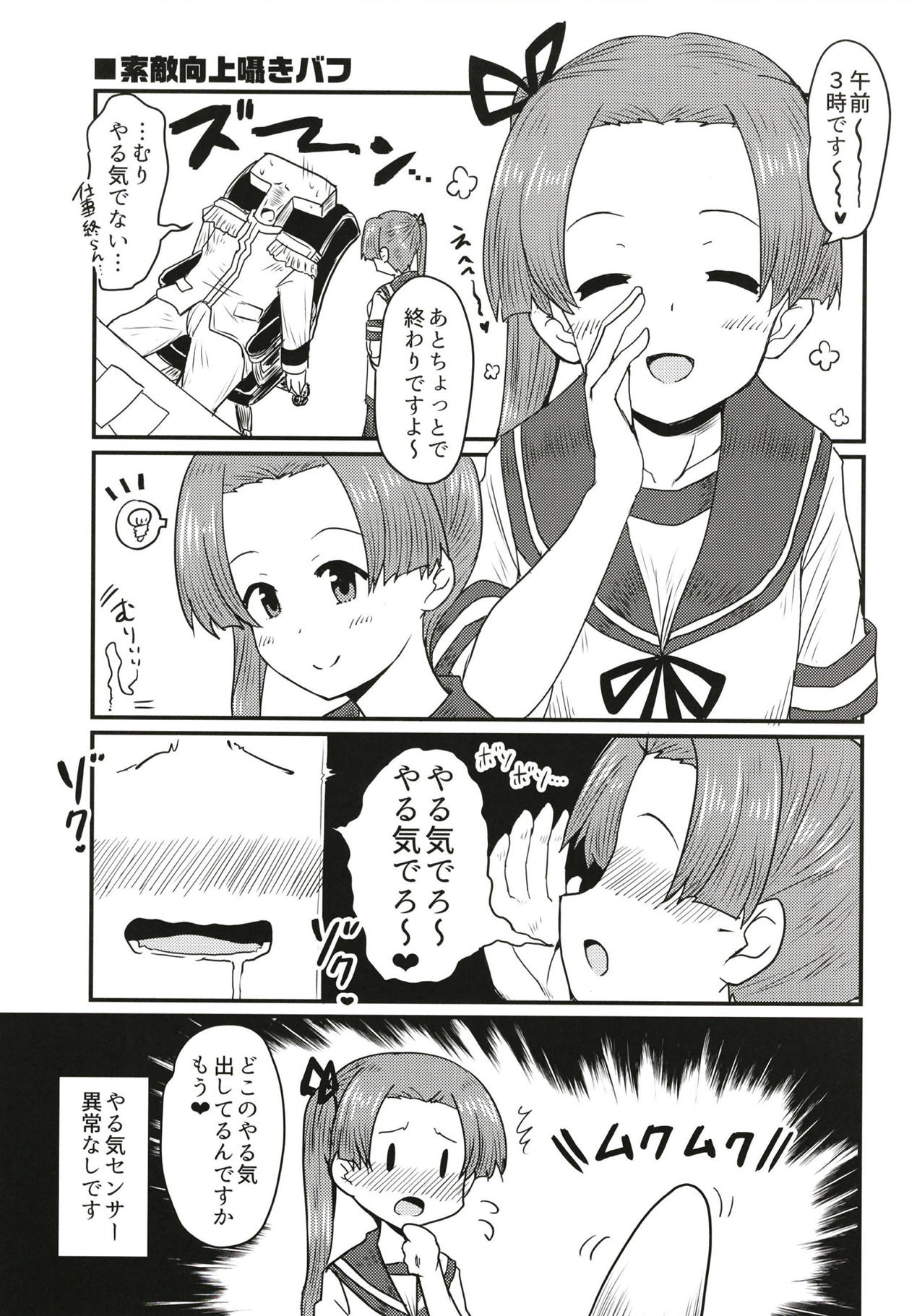 綾波痴情記録 8ページ