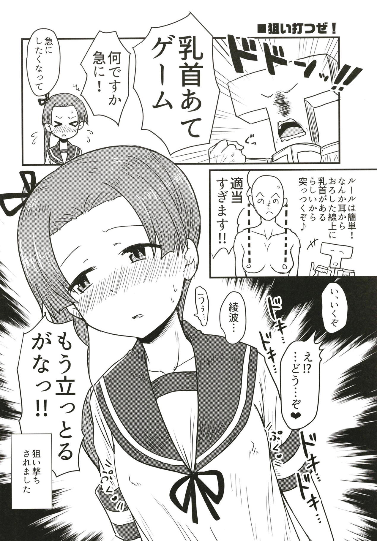 綾波痴情記録 9ページ