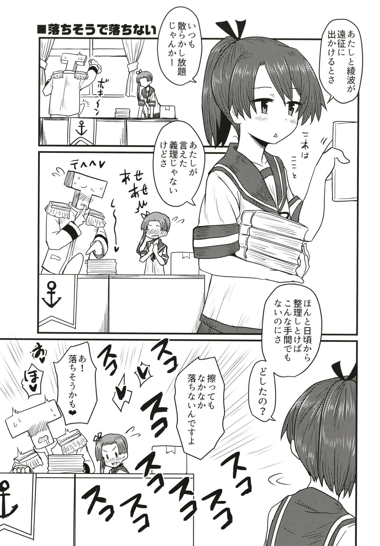 綾波痴情記録 16ページ