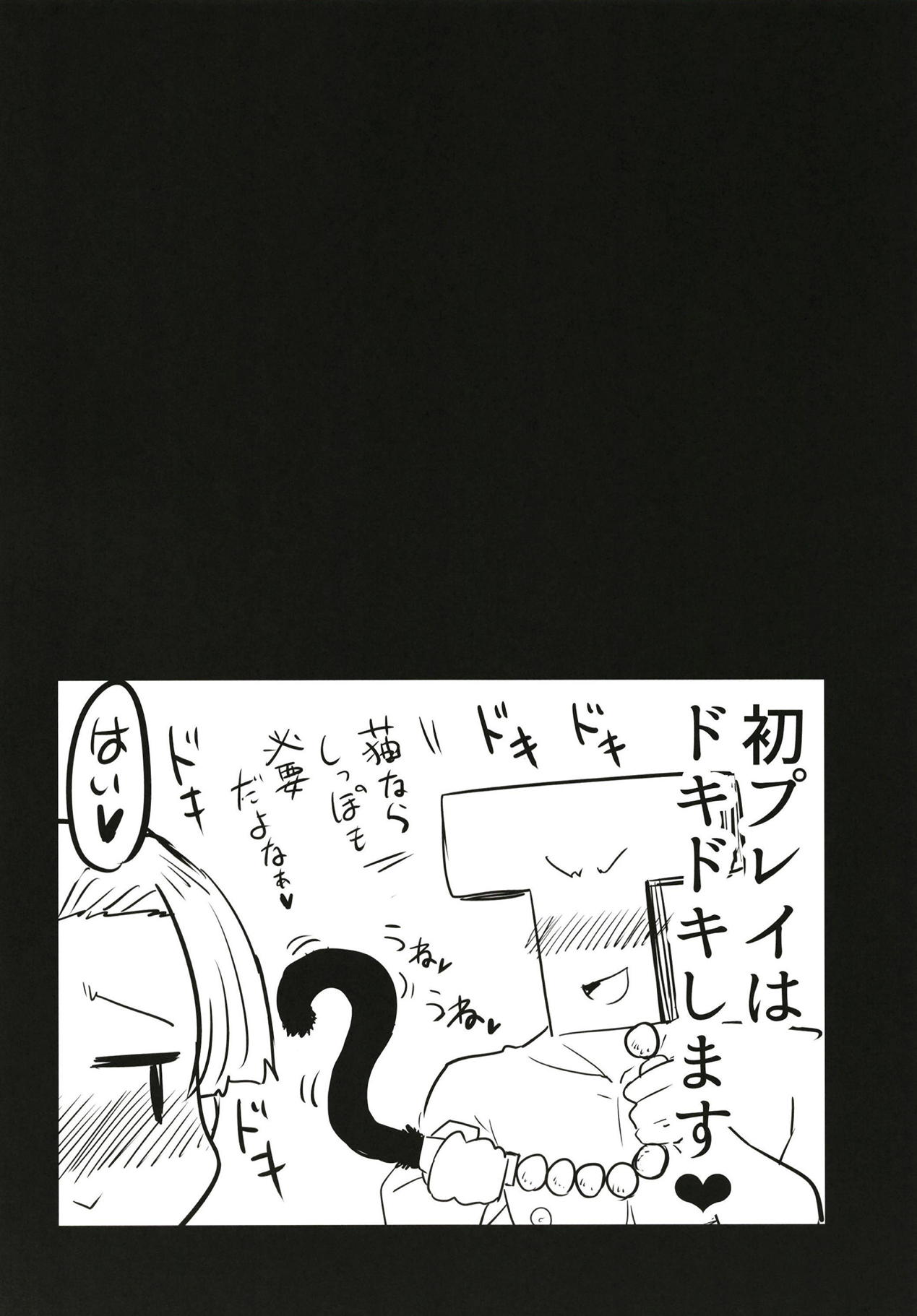 綾波痴情記録 19ページ