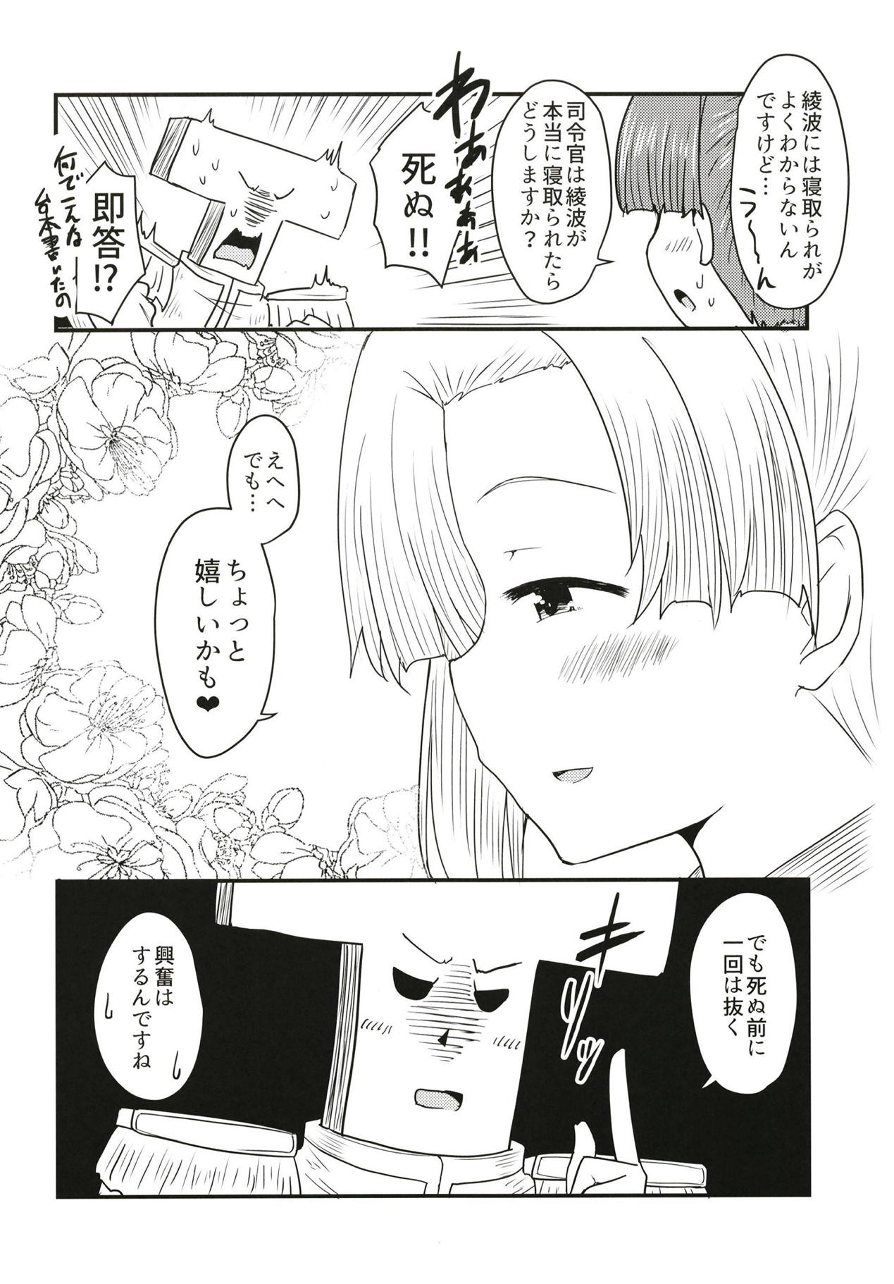 綾波痴情記録 21ページ