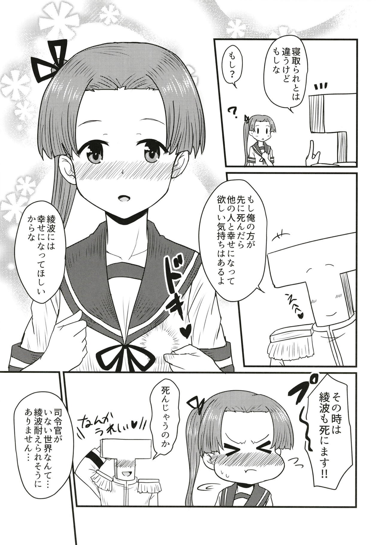 綾波痴情記録 22ページ