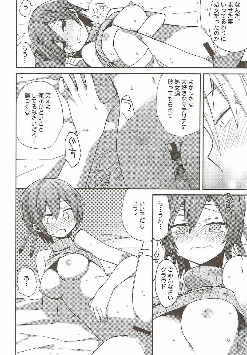マテリアロマンス 14ページ