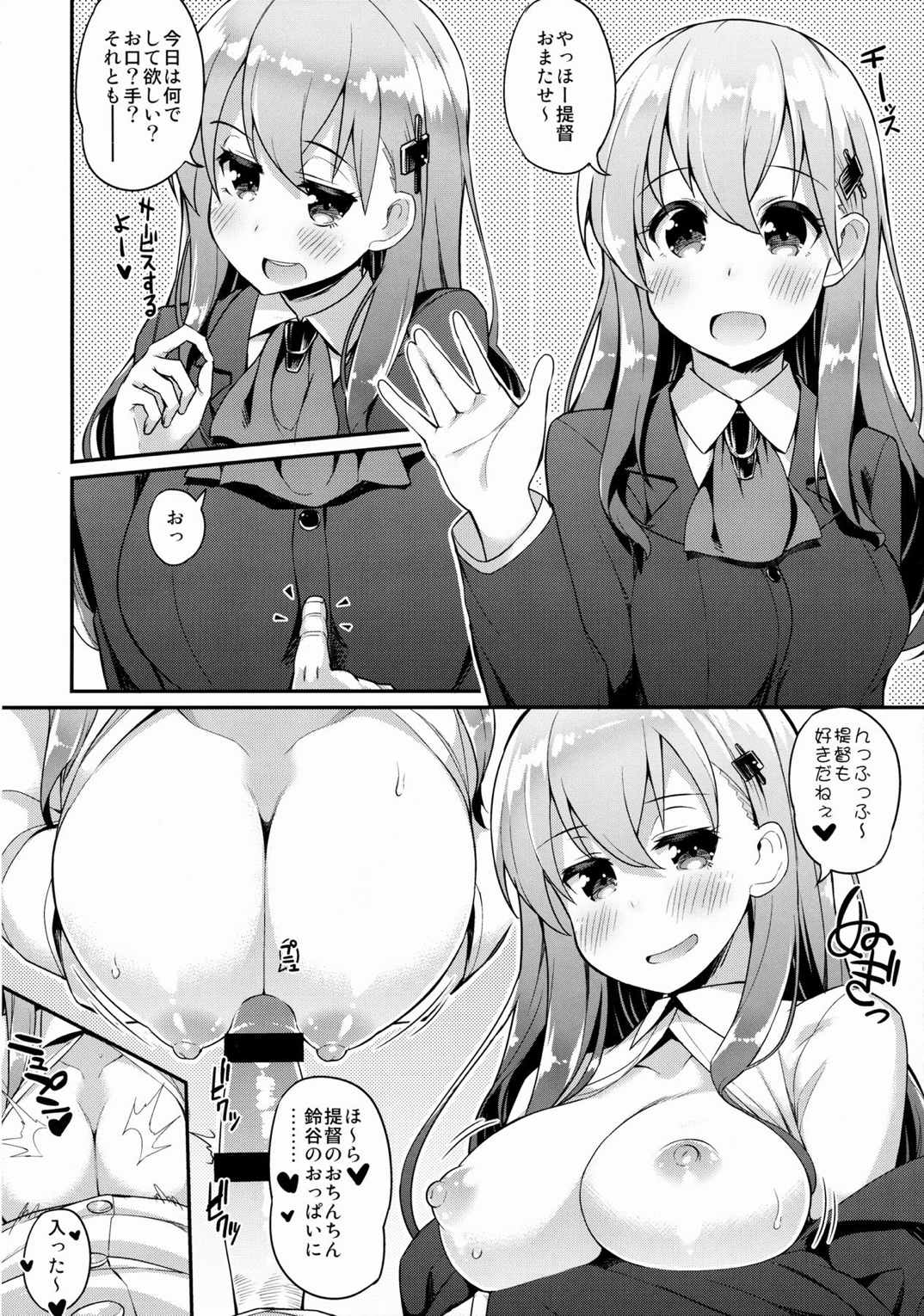 今日は私が管理します 11ページ