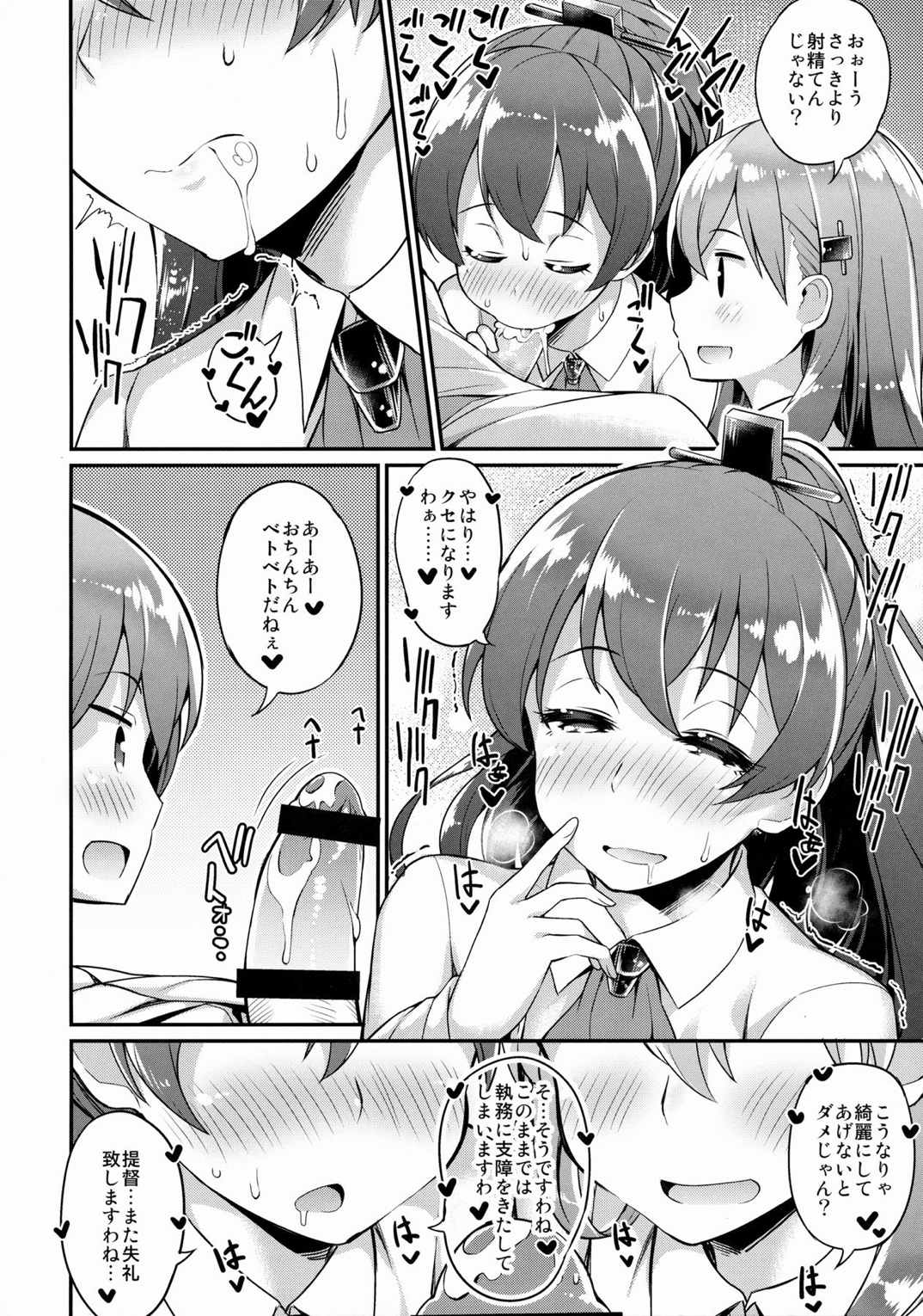 今日は私が管理します 17ページ