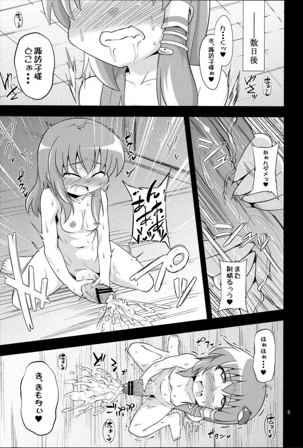 肉欲神仰信 – Shrine maiden × Lechery maidens – 4ページ