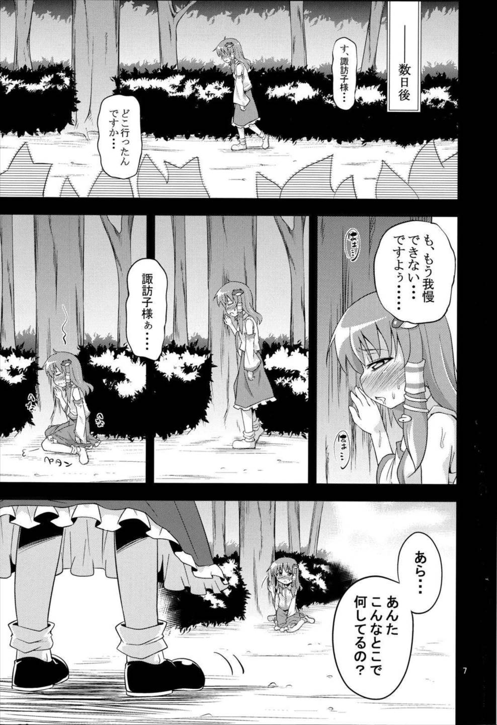 肉欲神仰信 – Shrine maiden × Lechery maidens – 6ページ