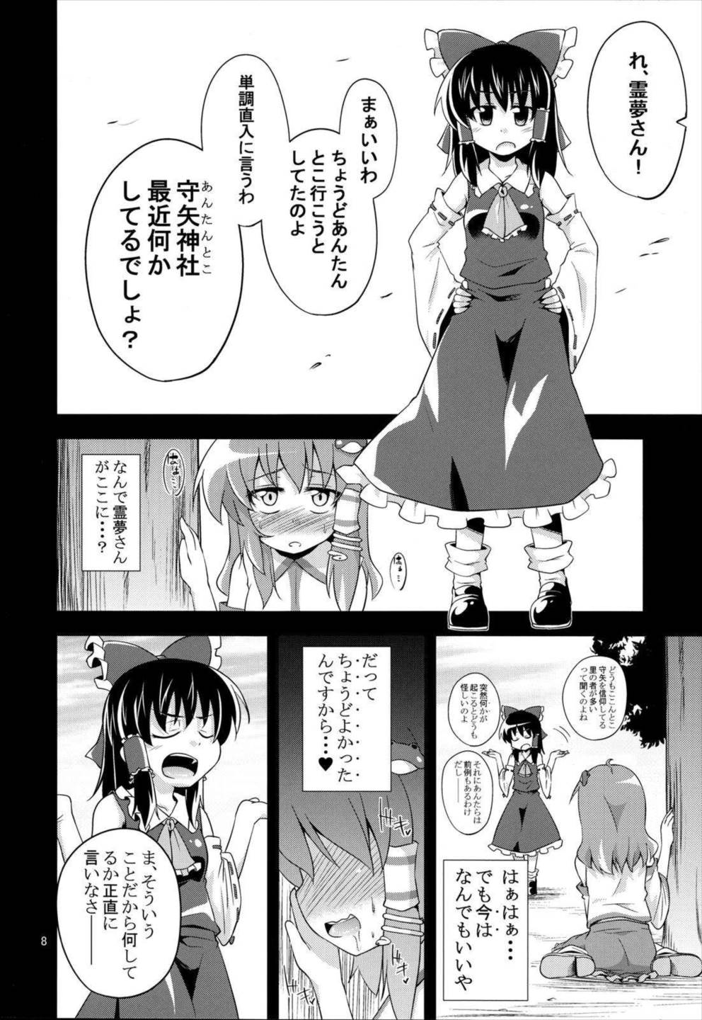 肉欲神仰信 – Shrine maiden × Lechery maidens – 7ページ