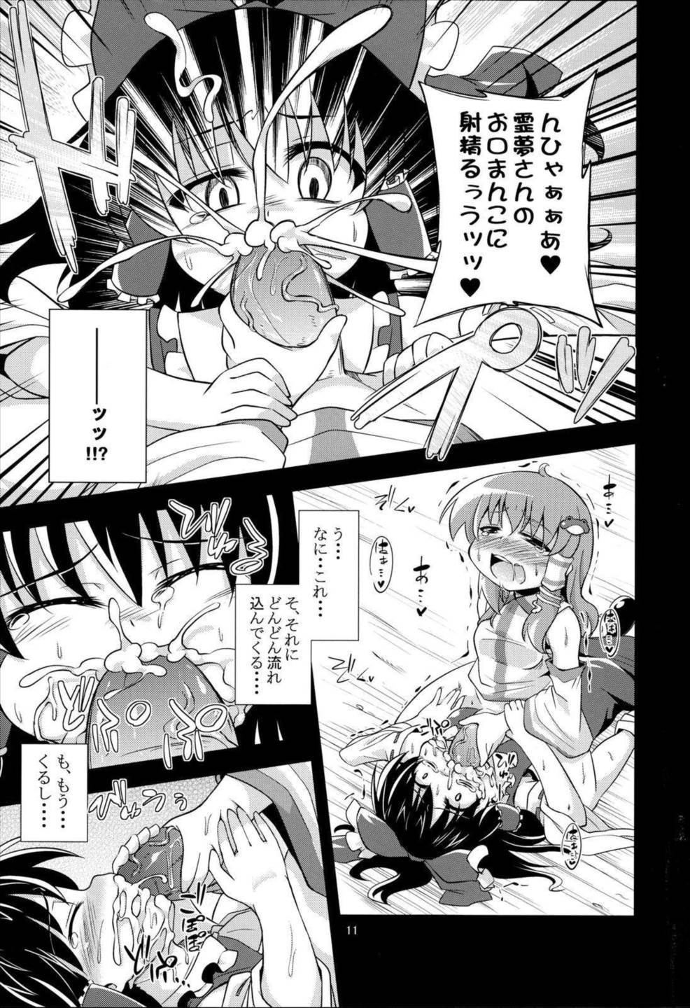 肉欲神仰信 – Shrine maiden × Lechery maidens – 10ページ