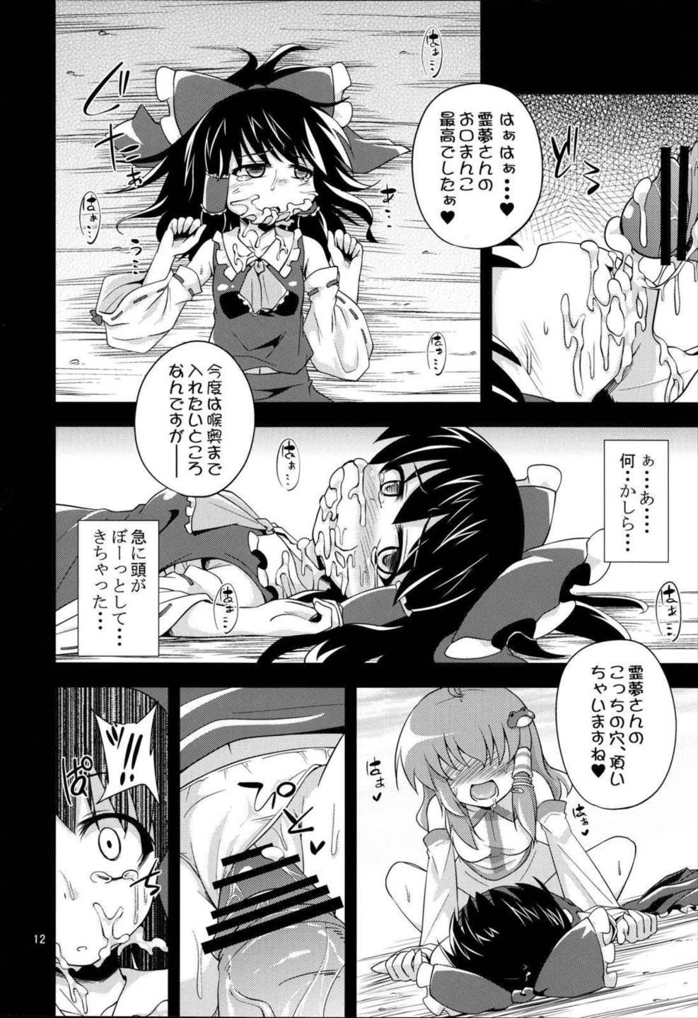 肉欲神仰信 – Shrine maiden × Lechery maidens – 11ページ