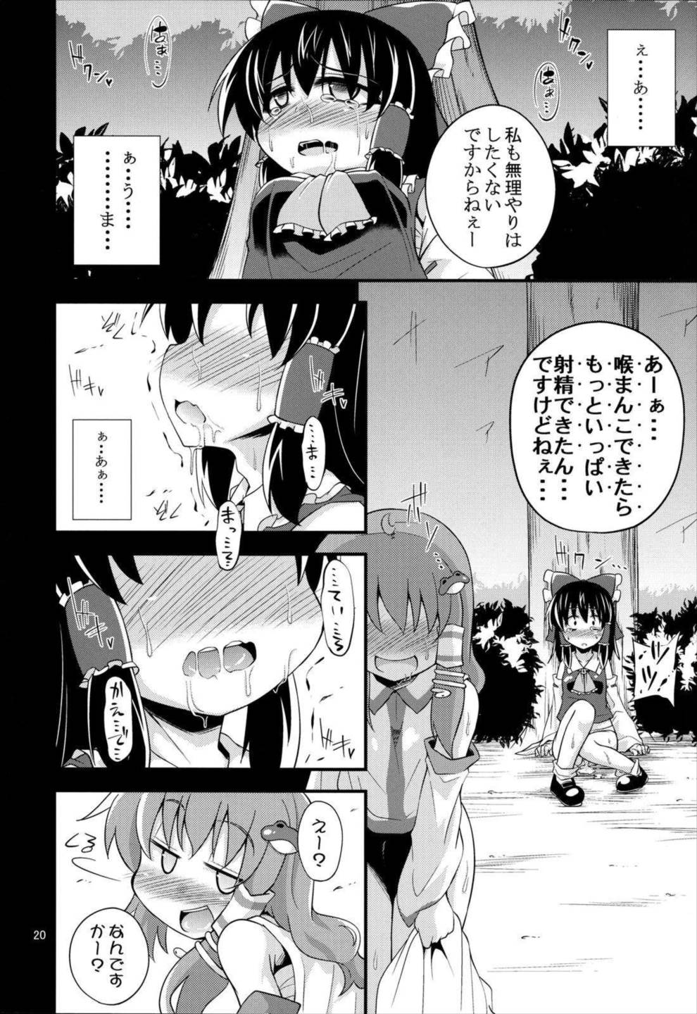 肉欲神仰信 – Shrine maiden × Lechery maidens – 19ページ
