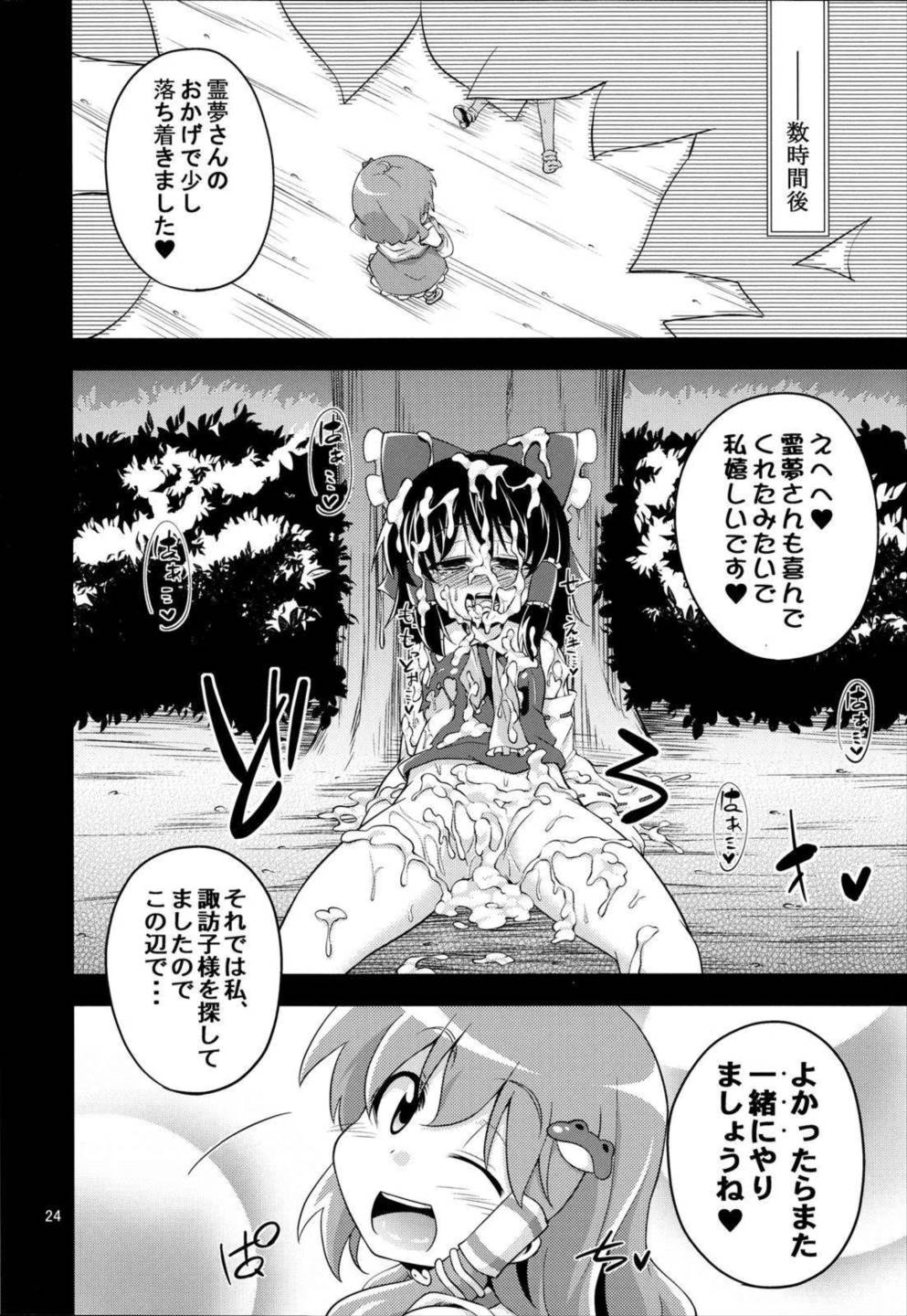 肉欲神仰信 – Shrine maiden × Lechery maidens – 23ページ