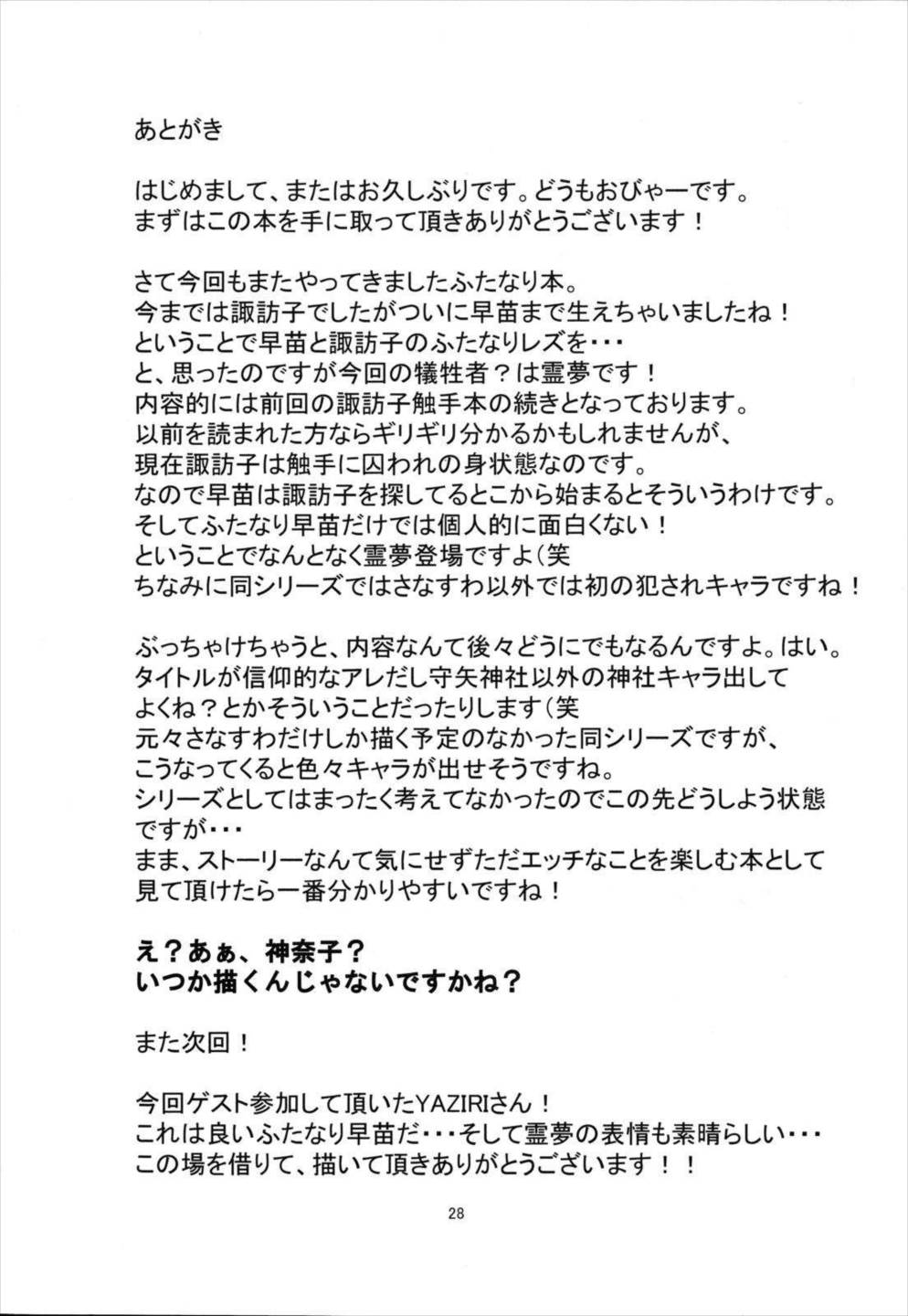 肉欲神仰信 – Shrine maiden × Lechery maidens – 27ページ