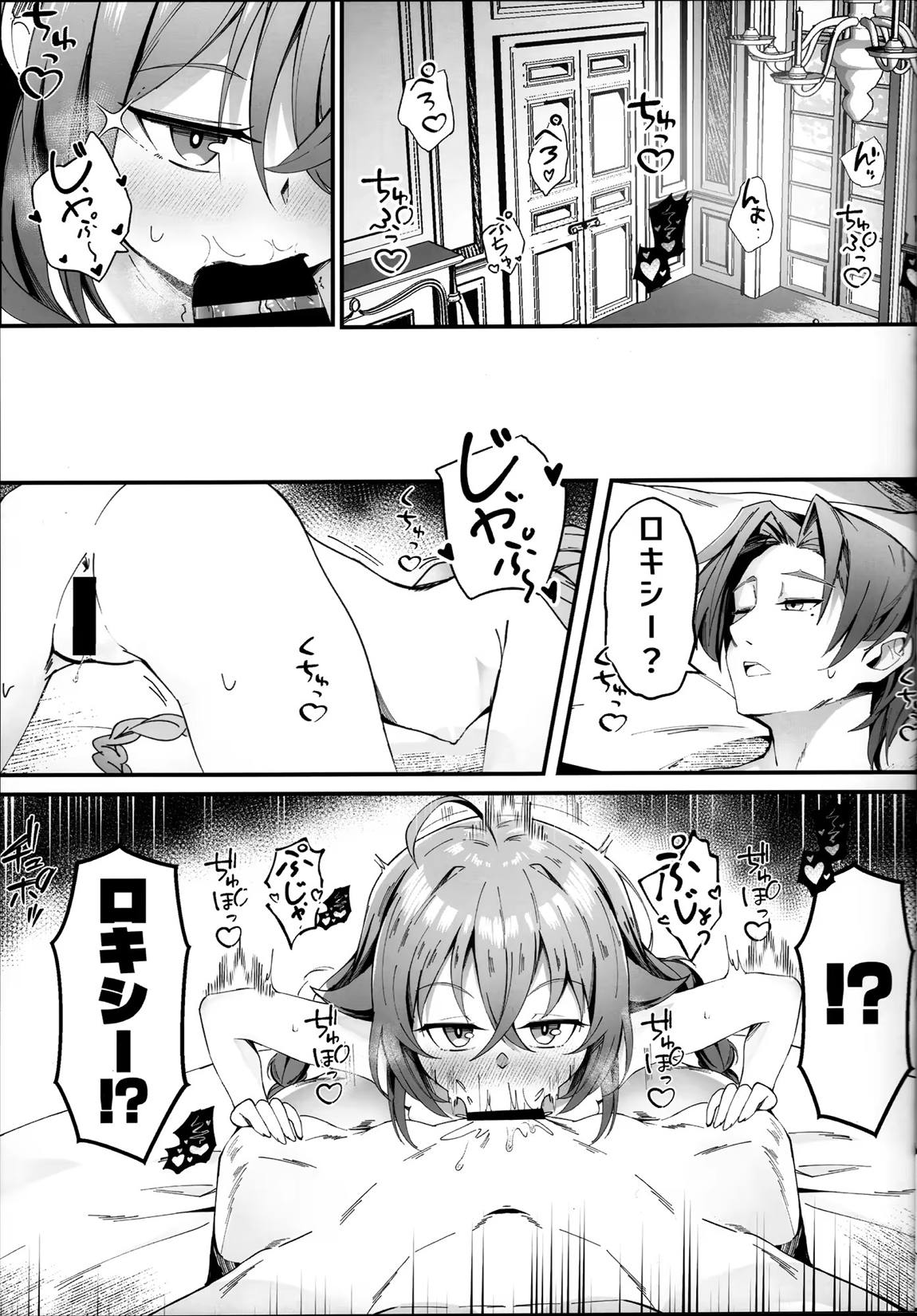 今宵はちょっとエッチなことしてもいいですか？専用オナホールとして…2 8ページ