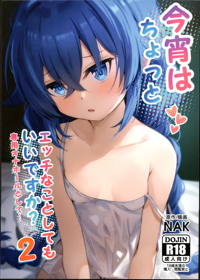 今宵はちょっとエッチなことしてもいいですか？専用オナホールとして…2