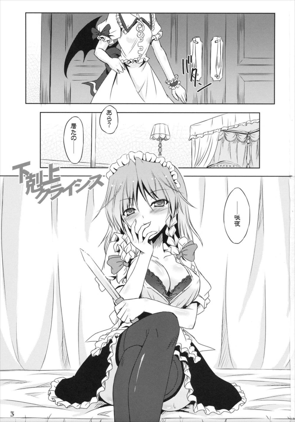 下剋上クライシス 2ページ