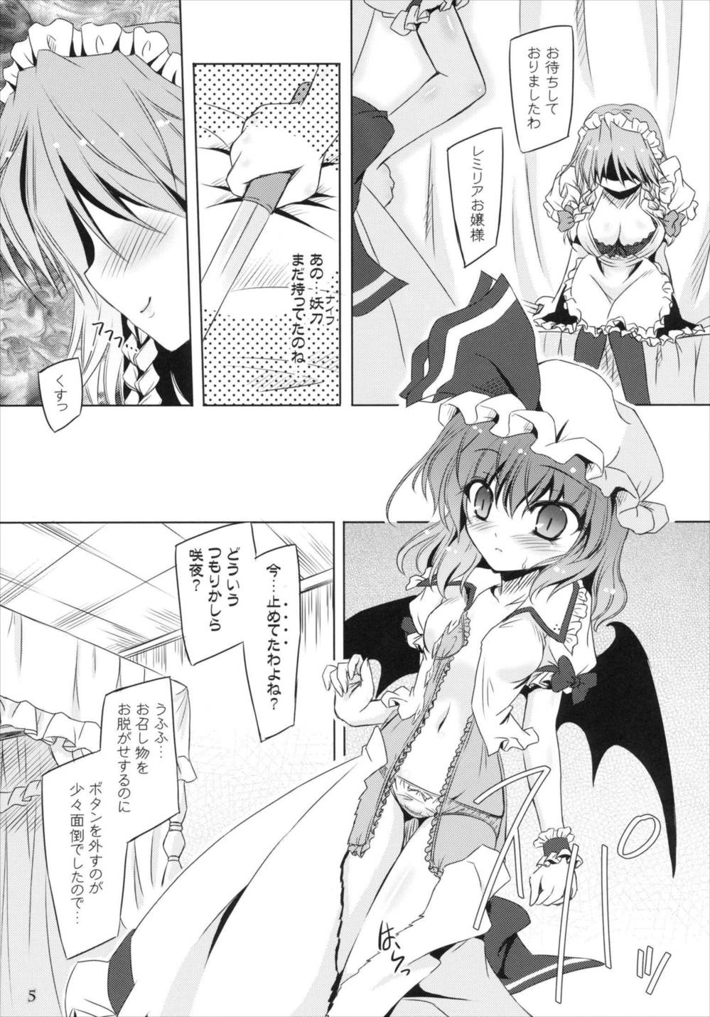 下剋上クライシス 3ページ