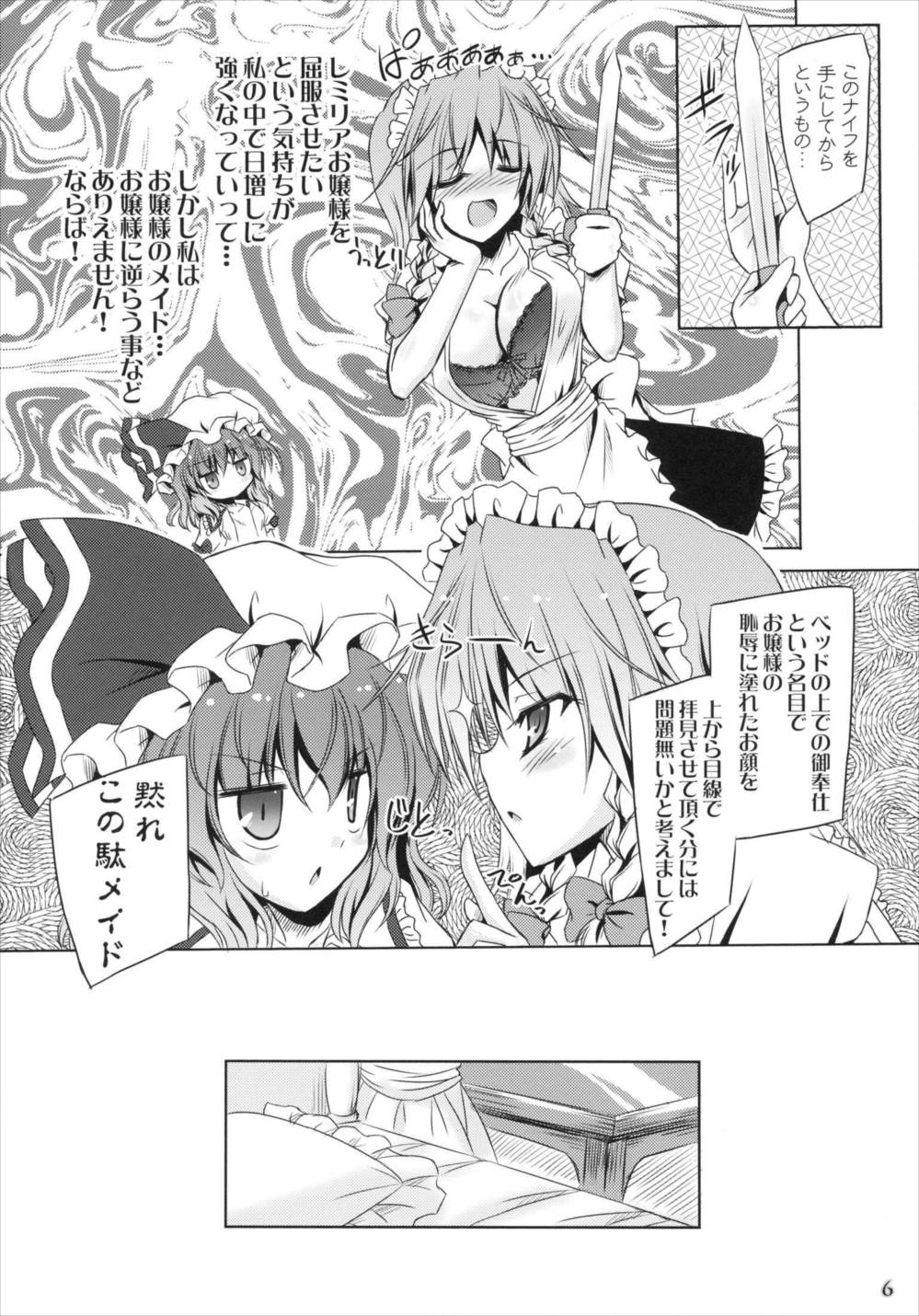 下剋上クライシス 4ページ