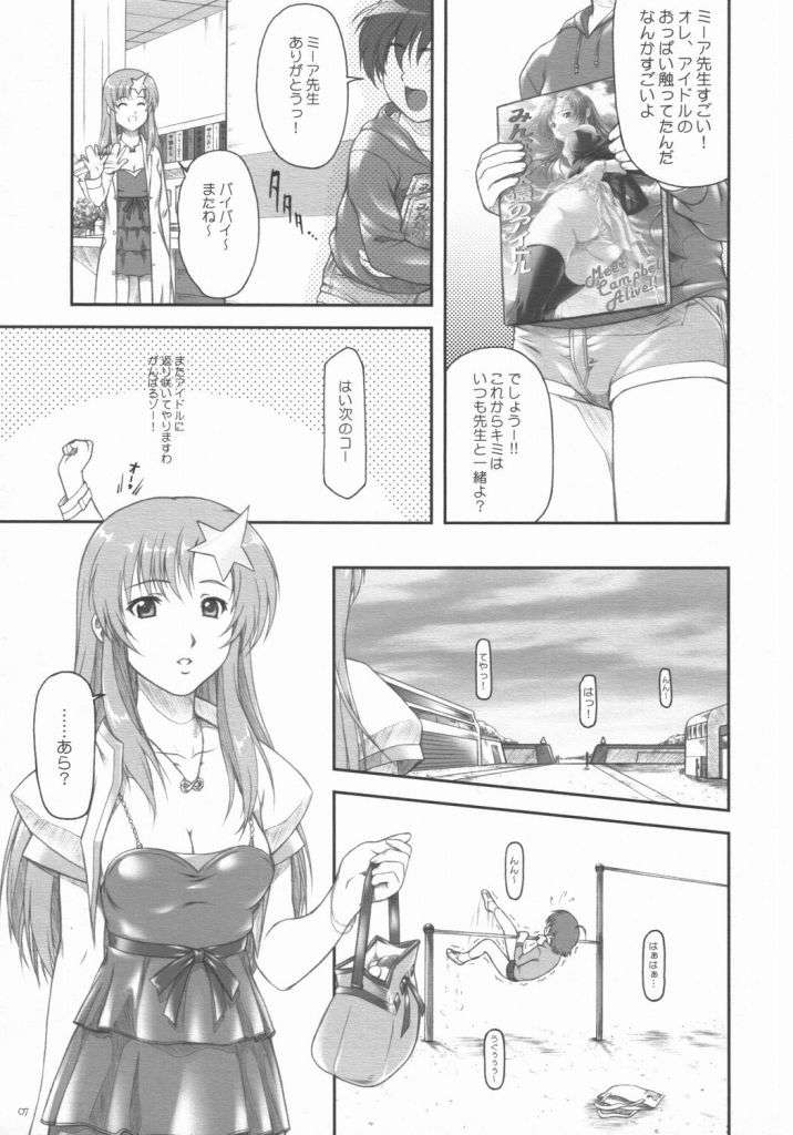 アイドル宣言!!ミーア先生♪ 4ページ