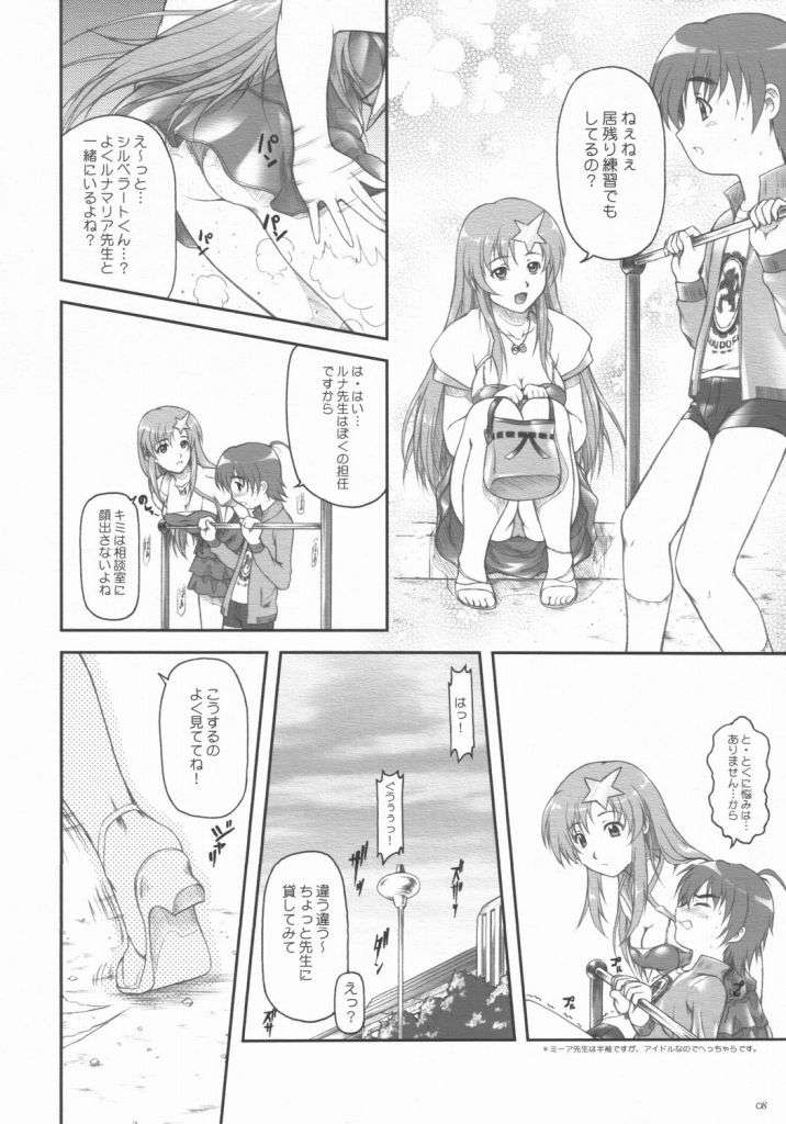 アイドル宣言!!ミーア先生♪ 5ページ