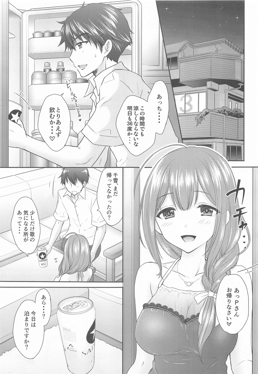 熱帯夜 2ページ