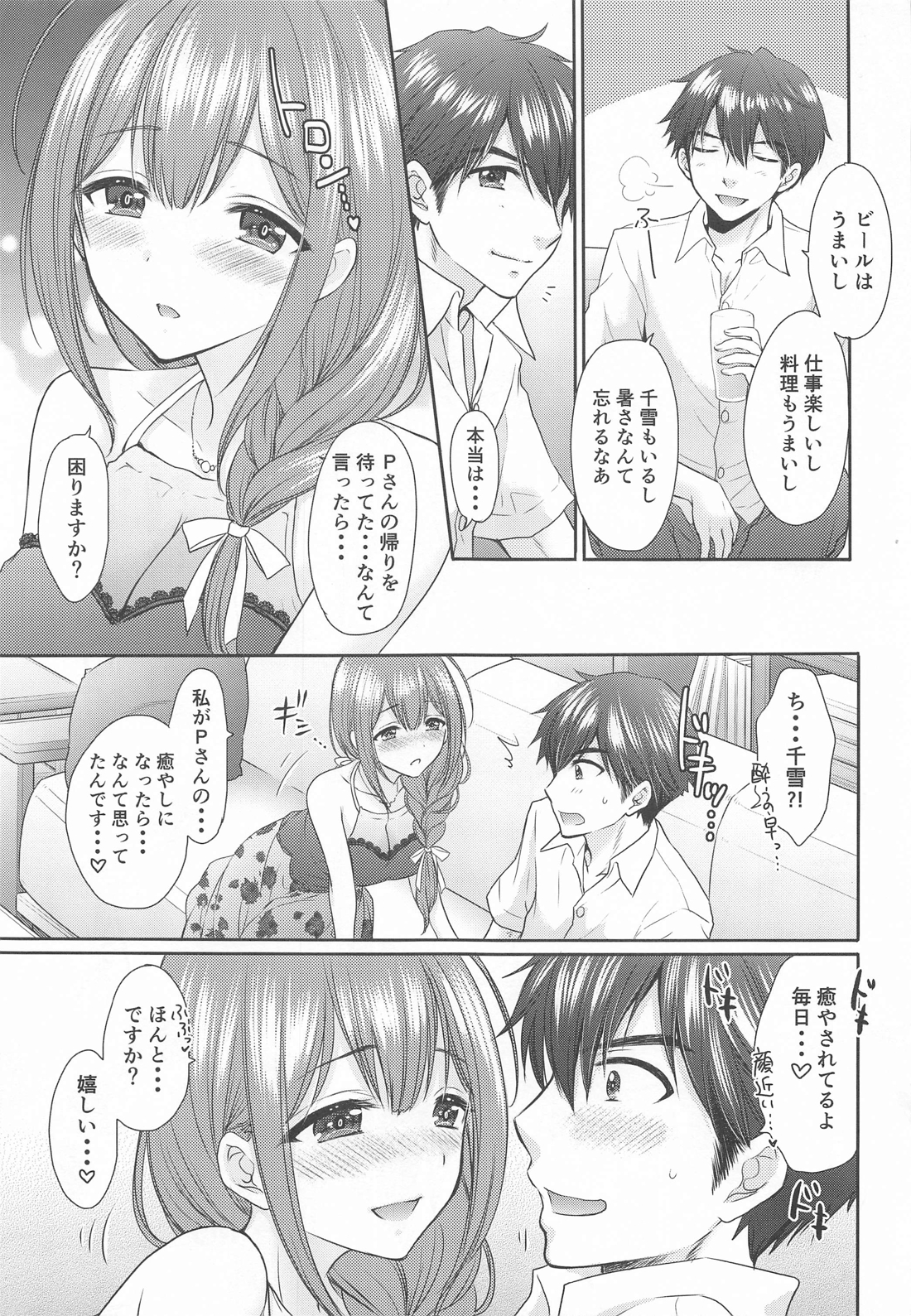 熱帯夜 4ページ