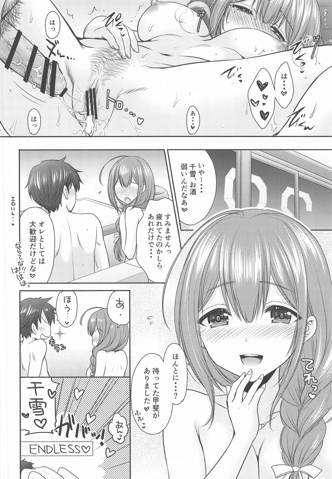 熱帯夜 19ページ