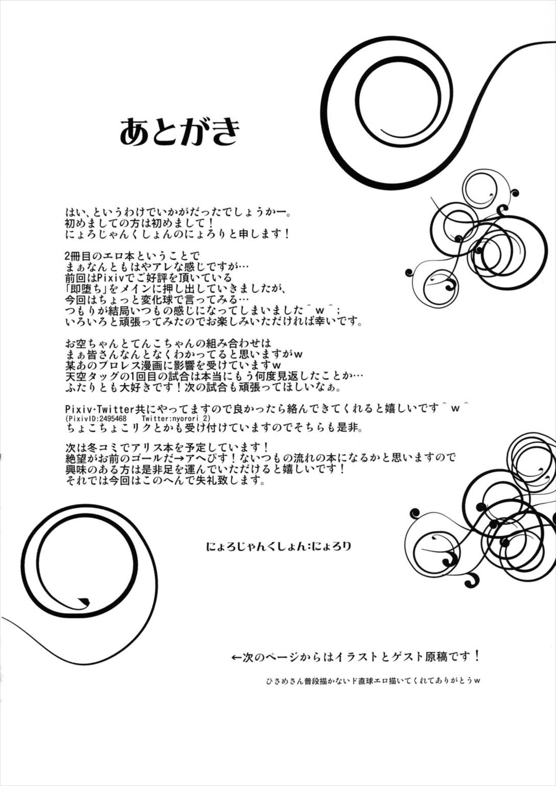 即アヘ調教~お空・天子編~ 22ページ