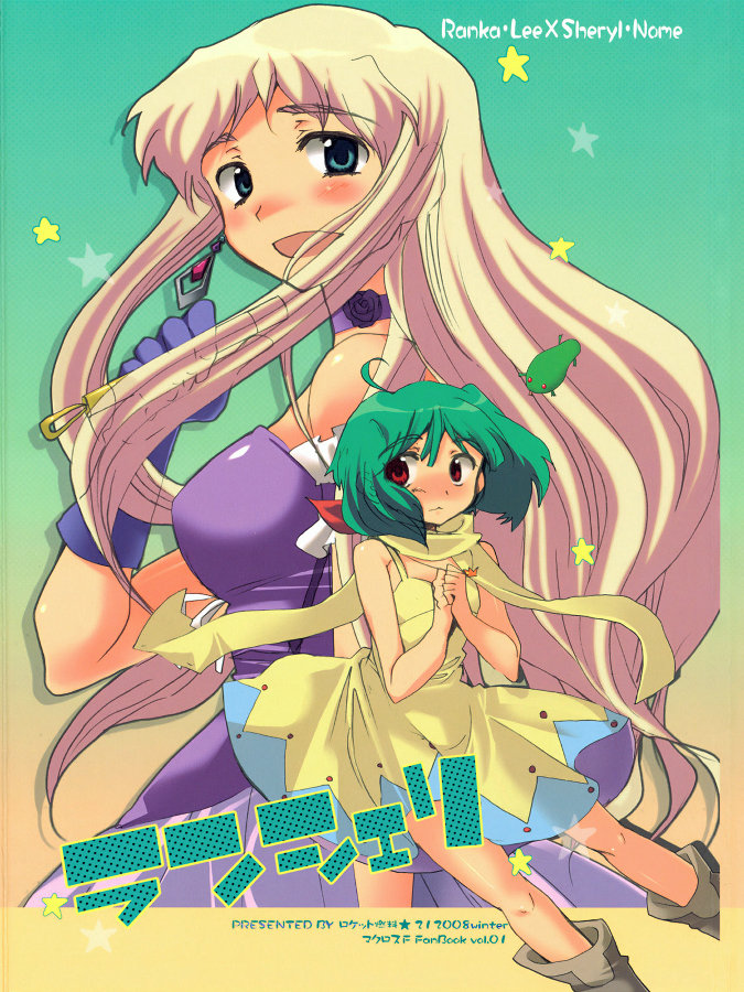 ランシェリ 1ページ