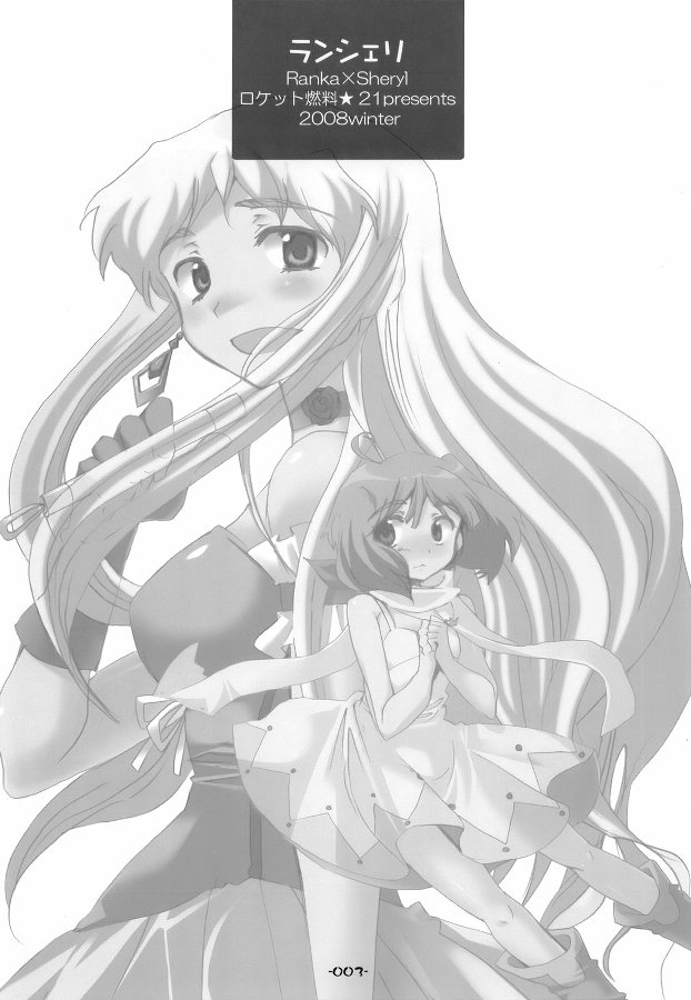 ランシェリ 3ページ