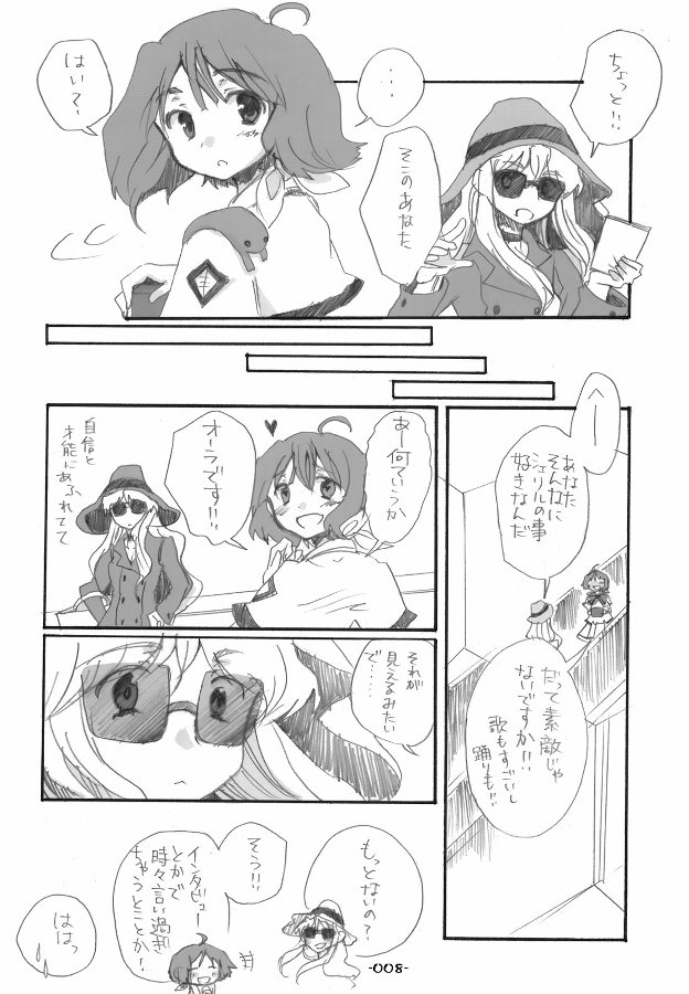 ランシェリ 8ページ