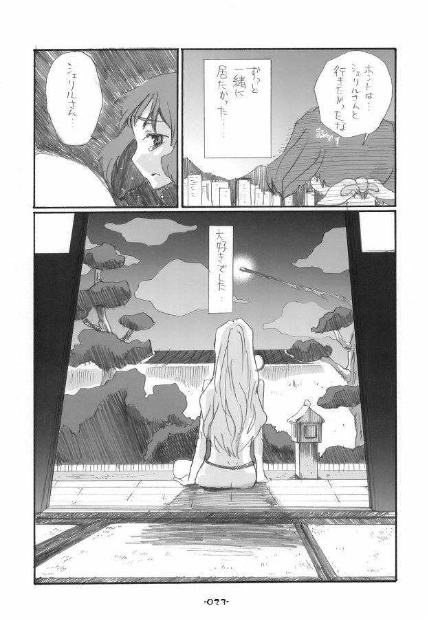 ランシェリ 23ページ