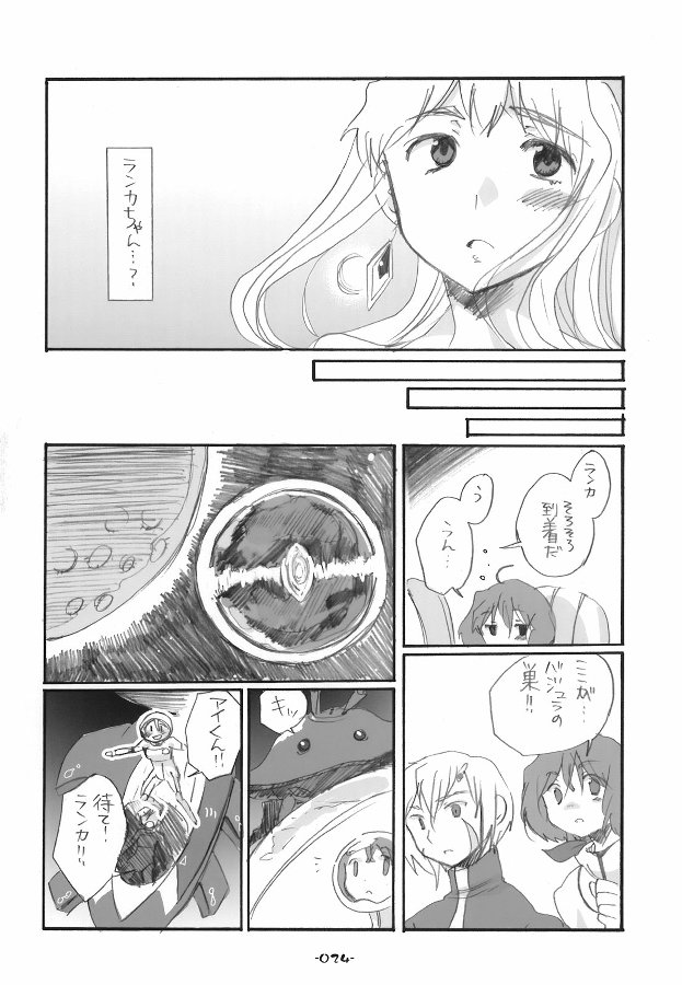 ランシェリ 24ページ