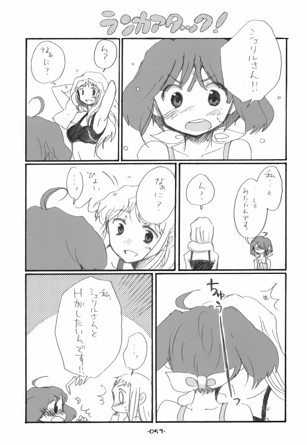 ランシェリ 53ページ