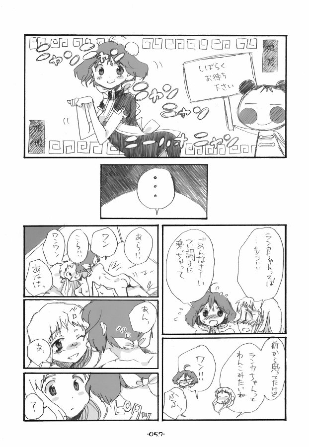 ランシェリ 57ページ