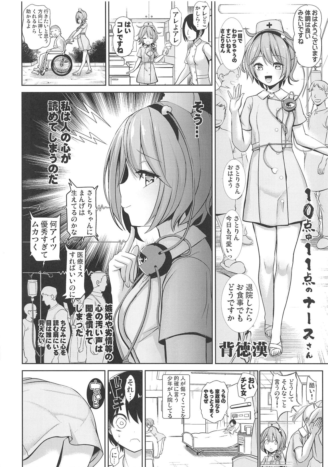 古明地ナースのえちえち看護日誌 4ページ