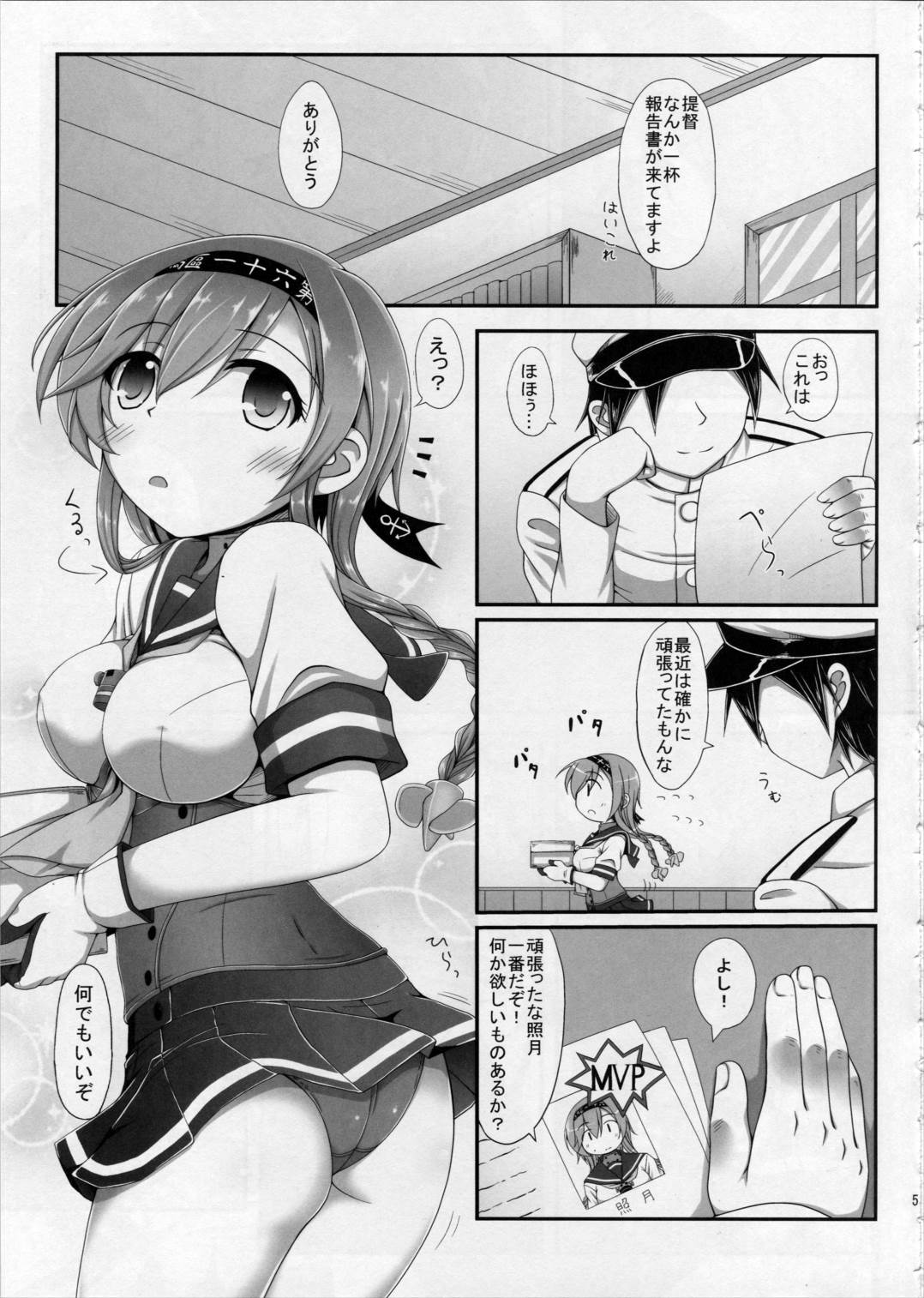 照月の…触ってみます… 3ページ
