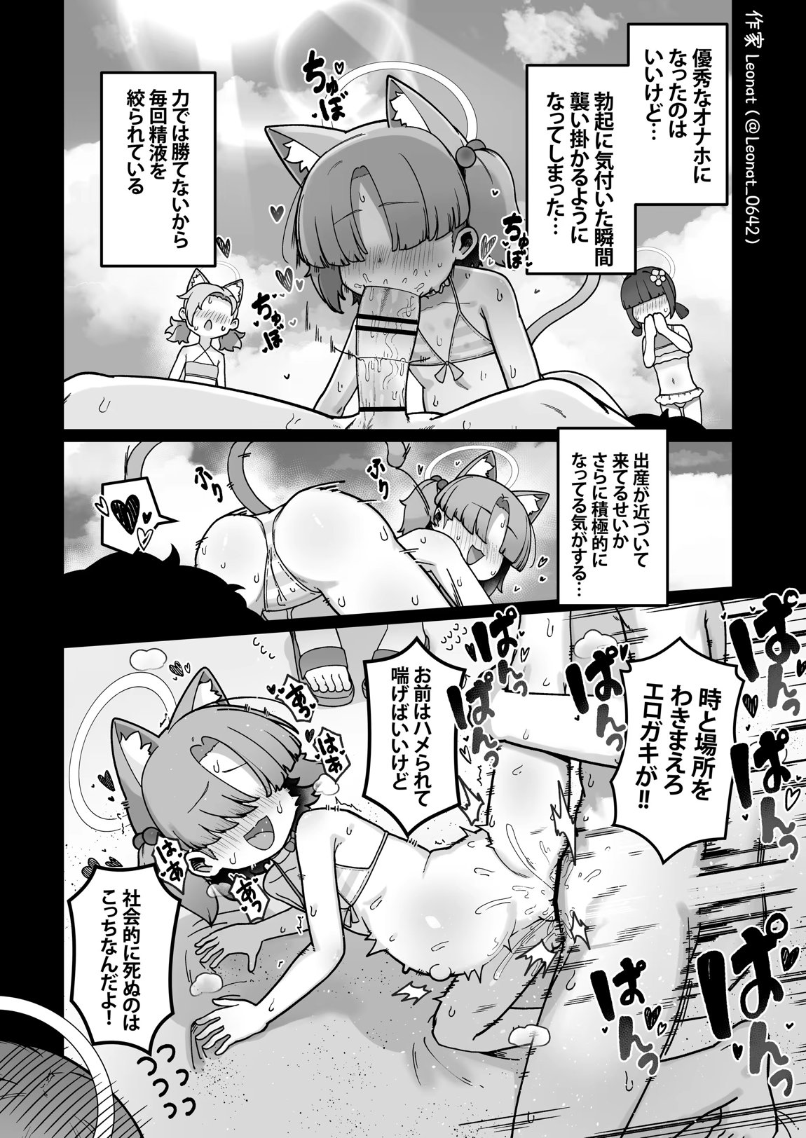 クロレラモブちゃん生態観察 9ページ