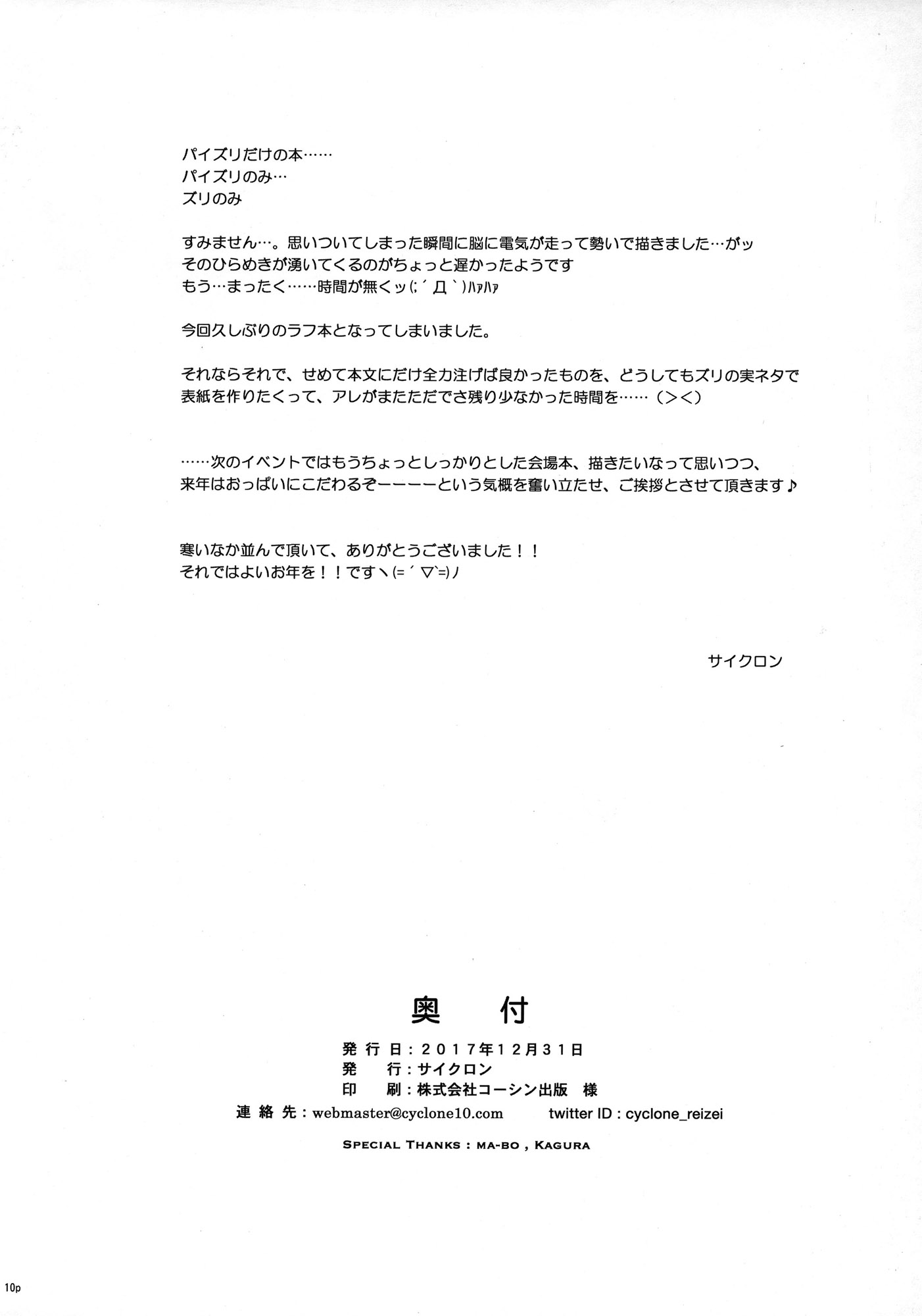 ズリのみ 8ページ