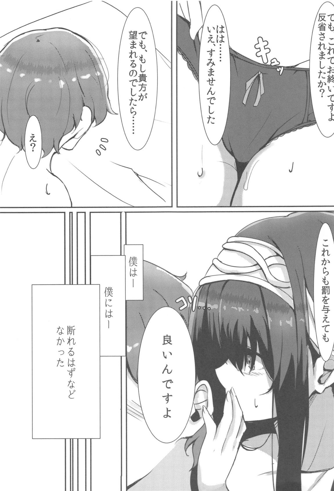 鷺沢文香の秘密。 20ページ