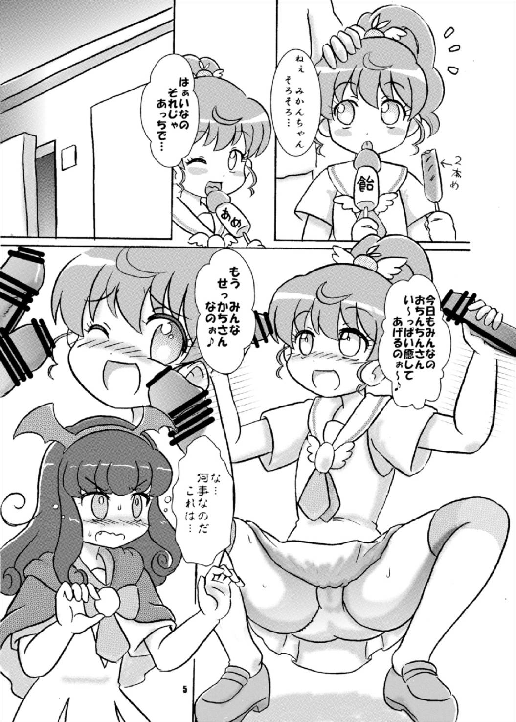 汁じる えんじぇる〜ン 5ページ