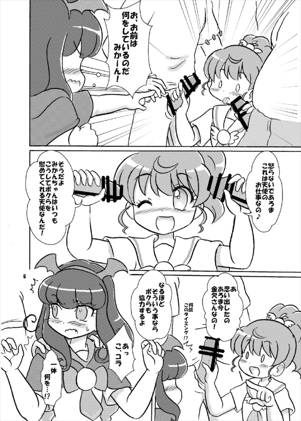 汁じる えんじぇる〜ン 6ページ