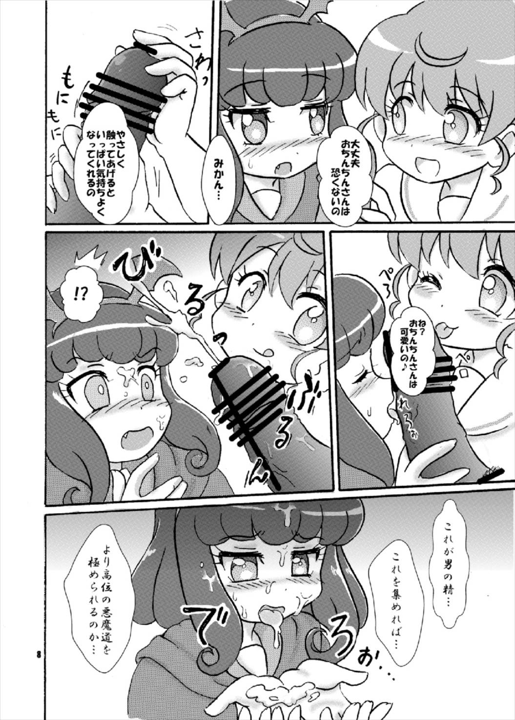 汁じる えんじぇる〜ン 8ページ