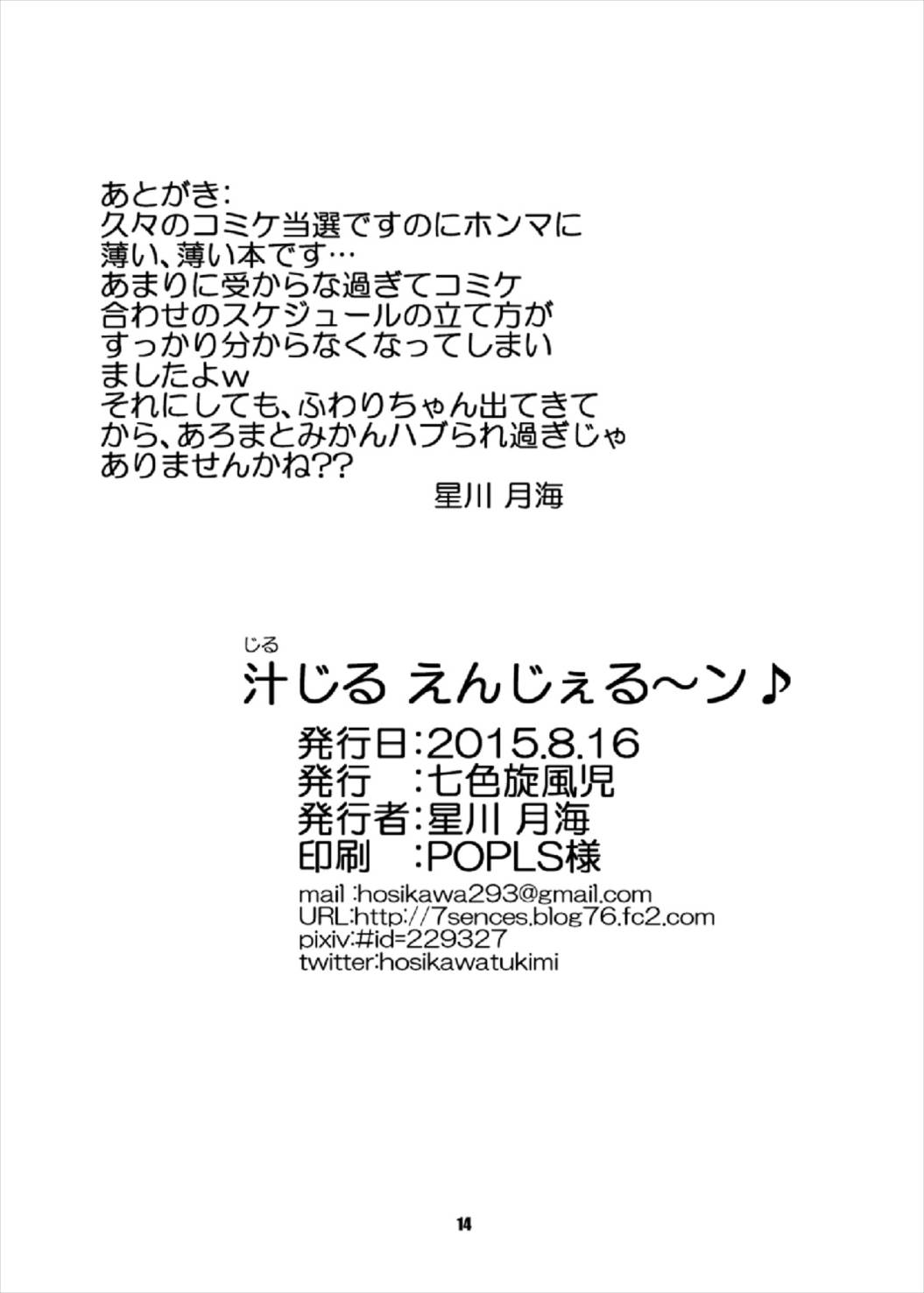 汁じる えんじぇる〜ン 14ページ