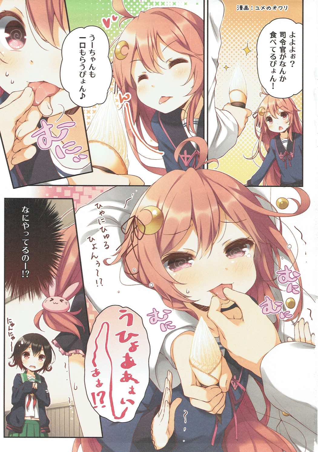 睦月型えっち合同誌 2ページ