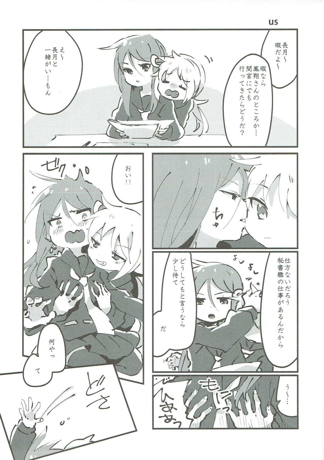 睦月型えっち合同誌 20ページ