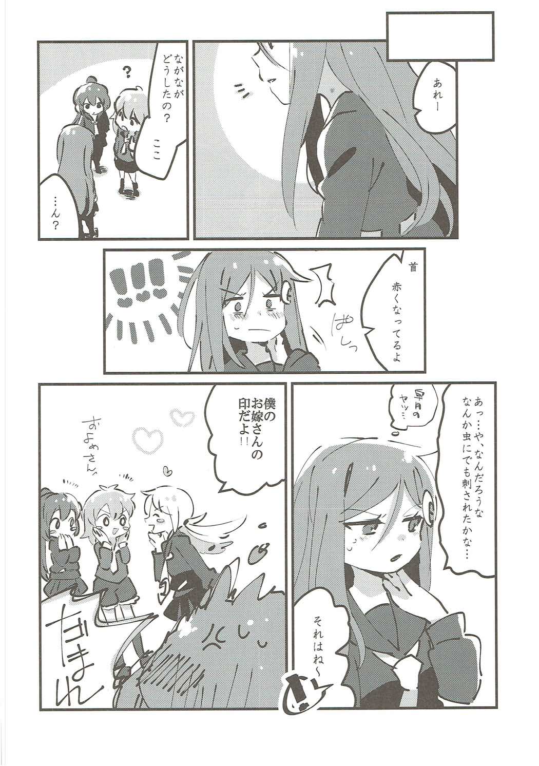 睦月型えっち合同誌 23ページ