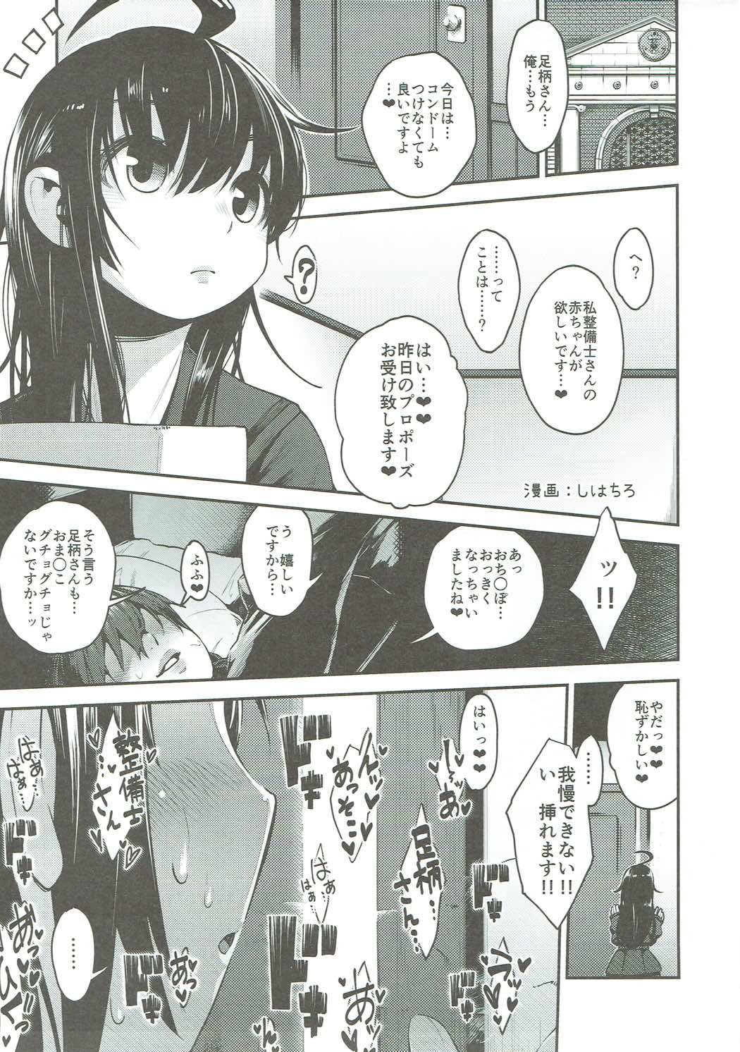 睦月型えっち合同誌 24ページ