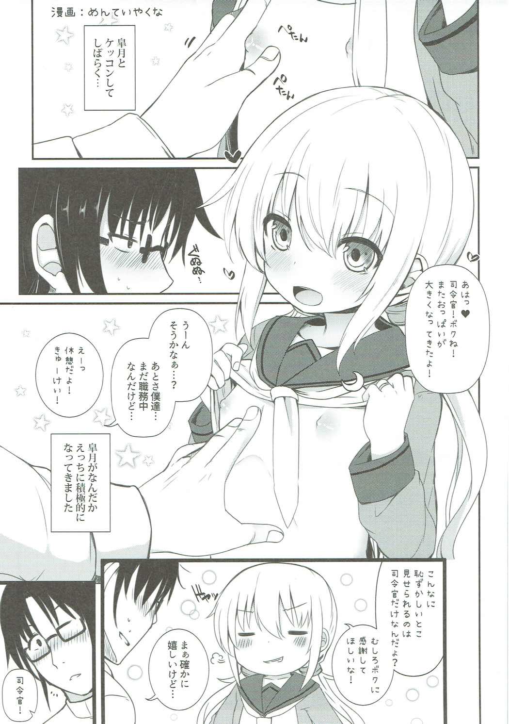 睦月型えっち合同誌 28ページ