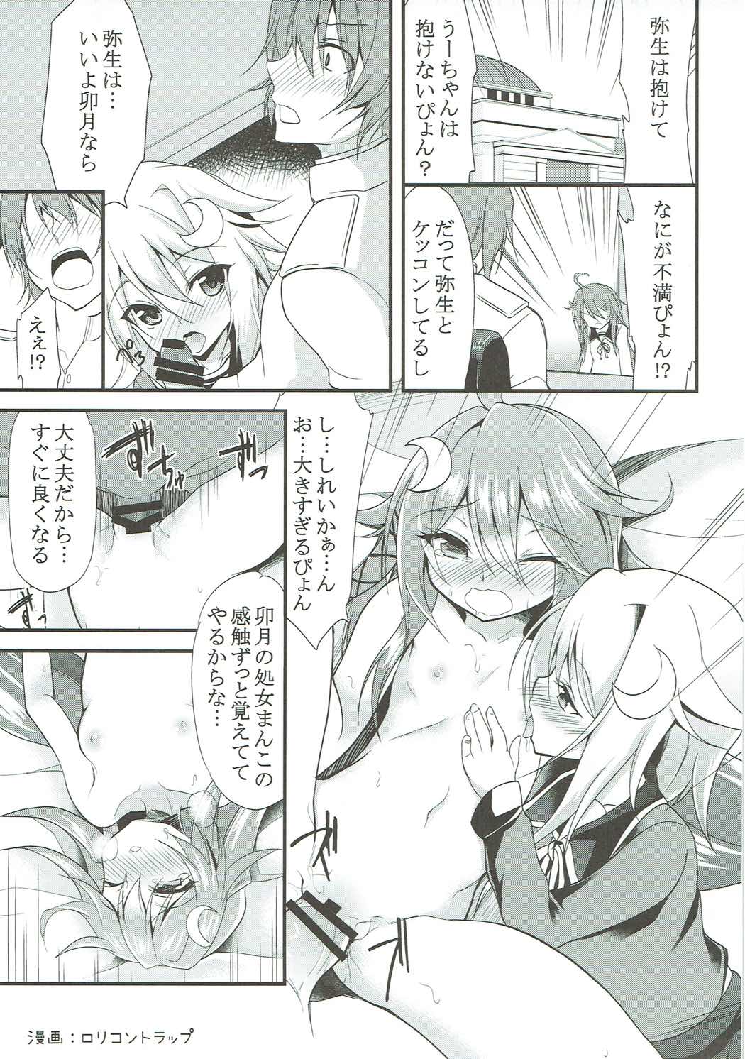 睦月型えっち合同誌 34ページ